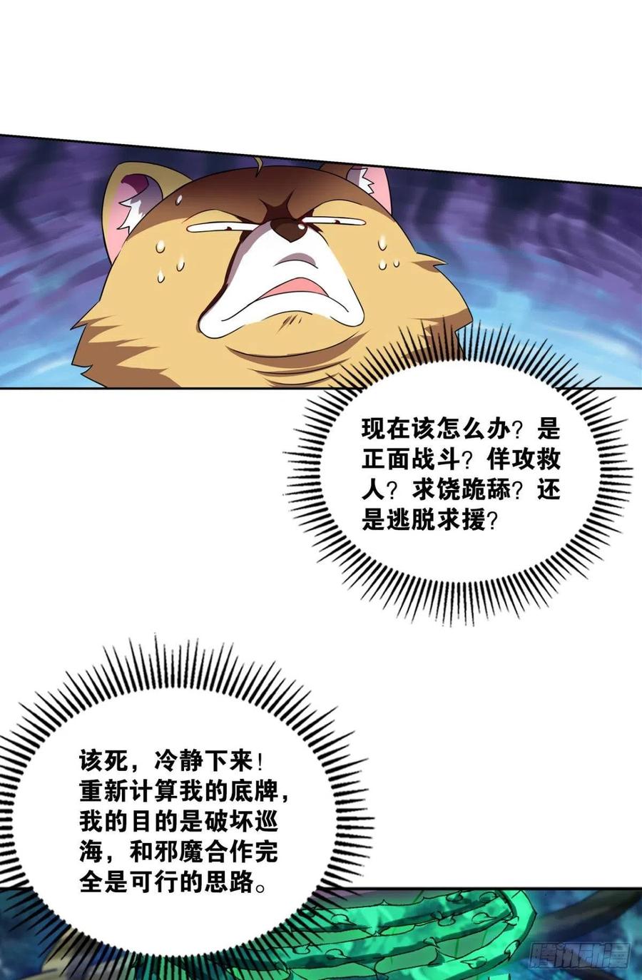 《重生异世一条狗》146 内战幻神 第18页