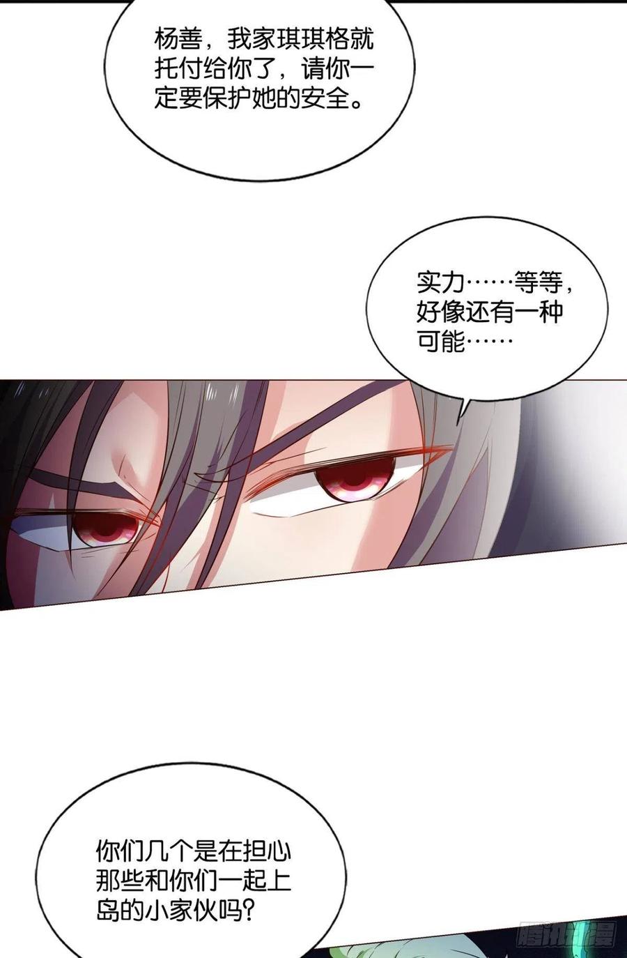 《重生异世一条狗》146 内战幻神 第21页