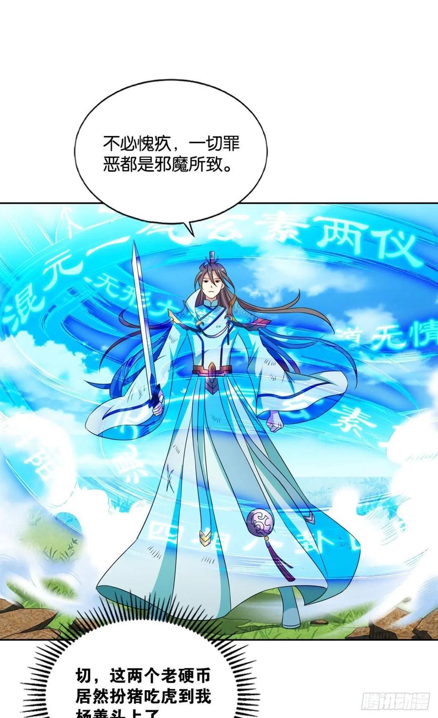 《重生异世一条狗》147 难分胜负，不如组队 第26页