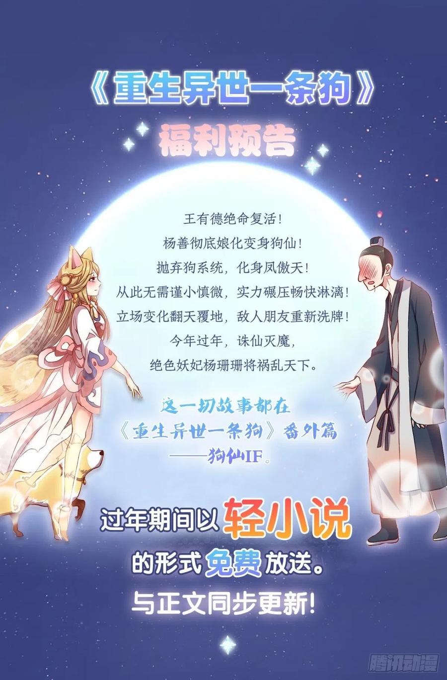 《重生异世一条狗》147 难分胜负，不如组队 第56页