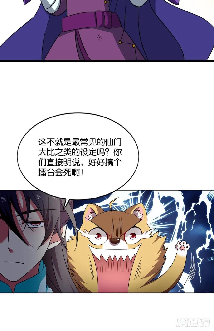 《重生异世一条狗》147 难分胜负，不如组队 第44页