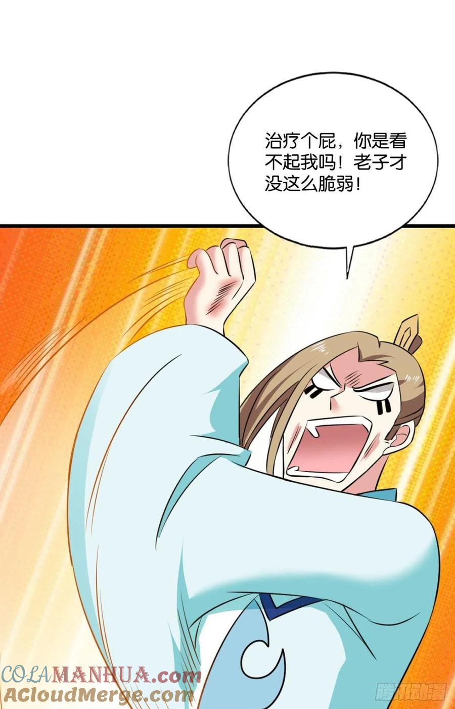 《重生异世一条狗》148 人传人 第10页