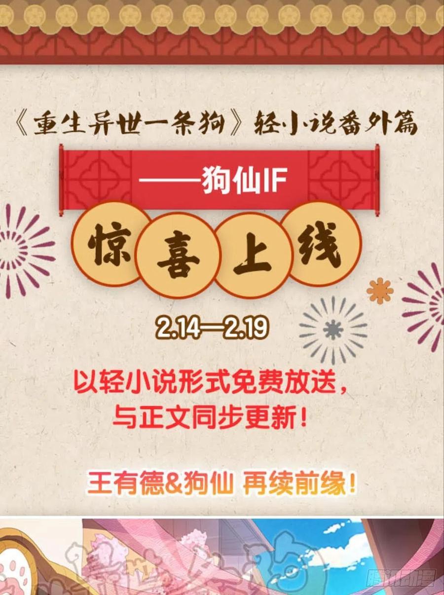 《重生异世一条狗》148 人传人 第59页