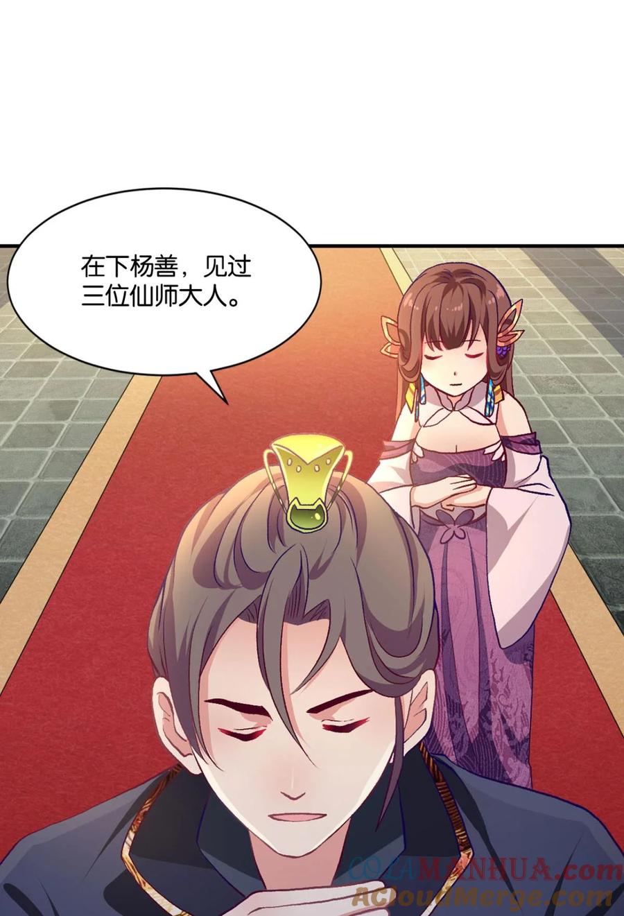 《重生异世一条狗》14 踏遍山河访名士 第31页