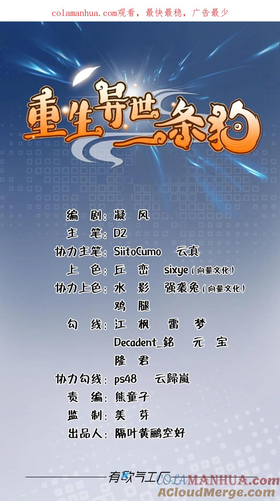 《重生异世一条狗》14 踏遍山河访名士 第1页