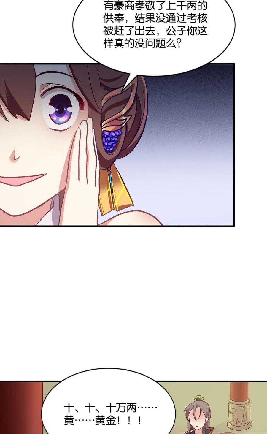 《重生异世一条狗》14 踏遍山河访名士 第39页