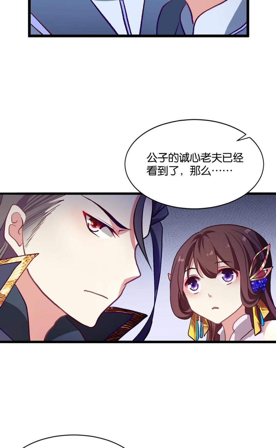 《重生异世一条狗》14 踏遍山河访名士 第47页