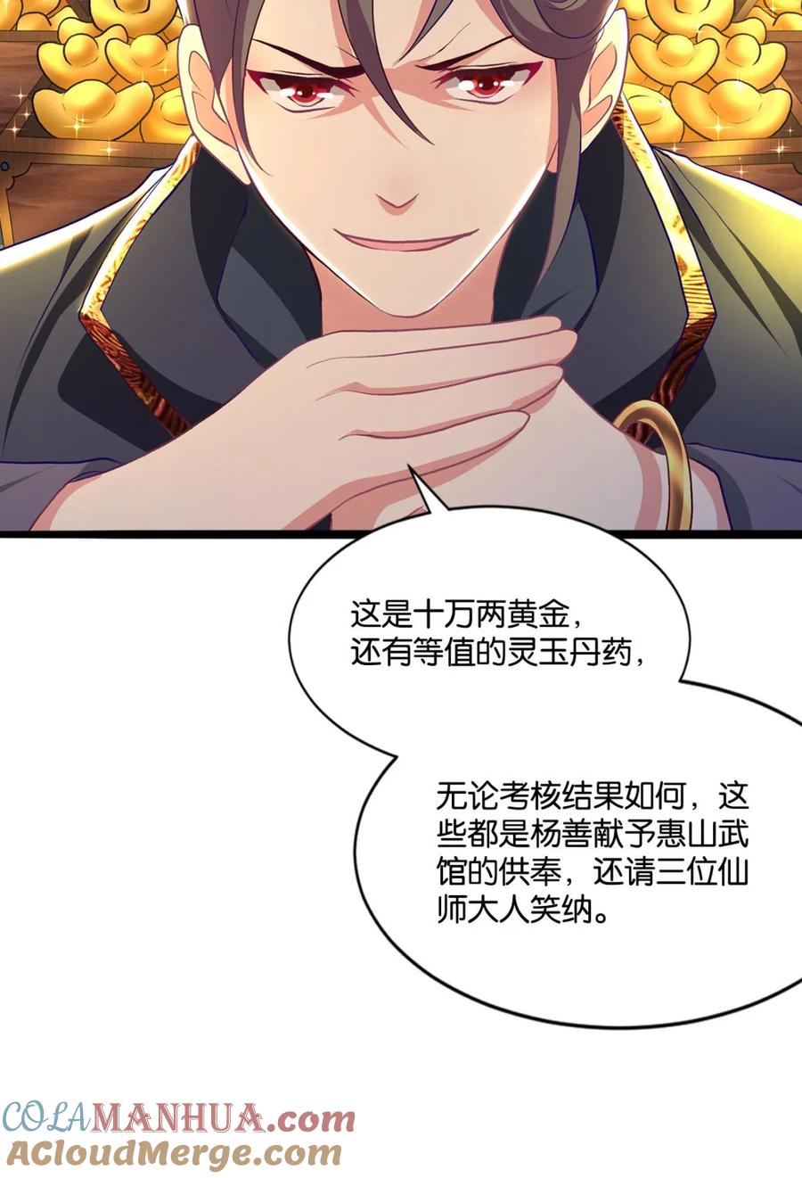 《重生异世一条狗》14 踏遍山河访名士 第37页