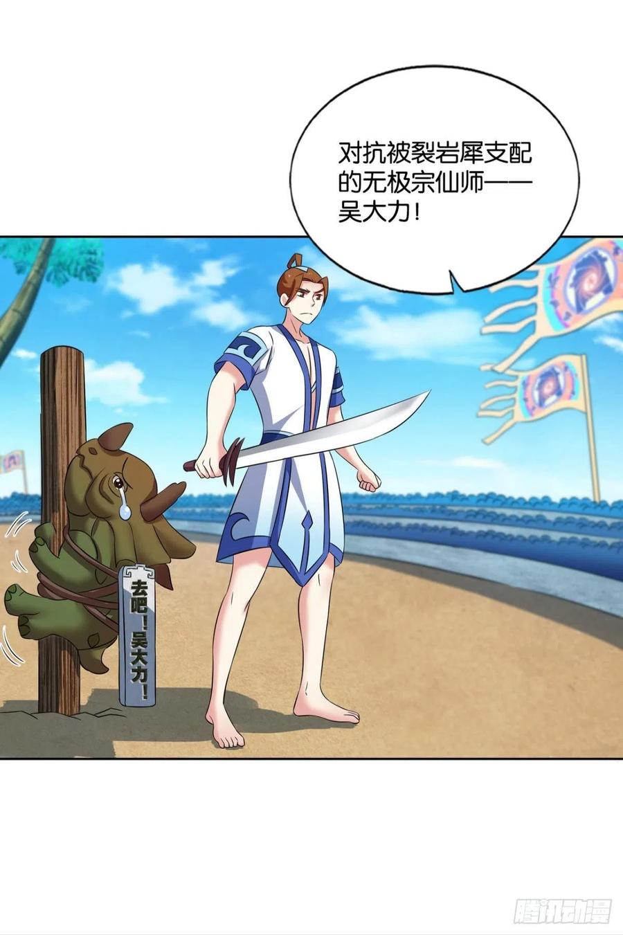 《重生异世一条狗》149 斗仙大赛！ 第9页