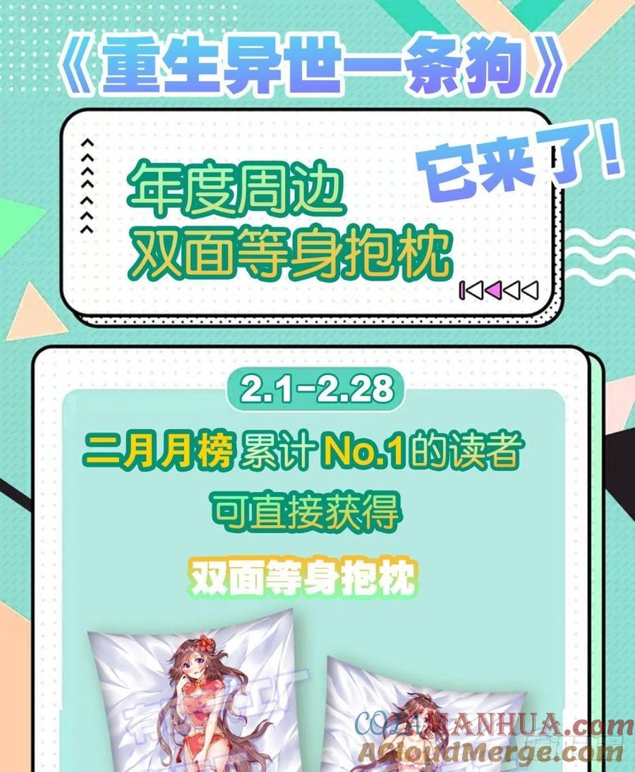 《重生异世一条狗》149 斗仙大赛！ 第55页