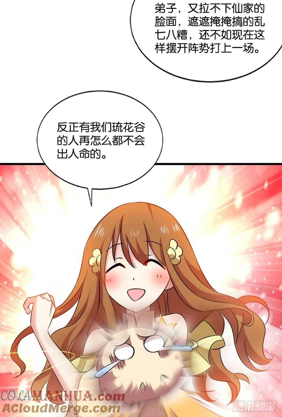 《重生异世一条狗》149 斗仙大赛！ 第19页