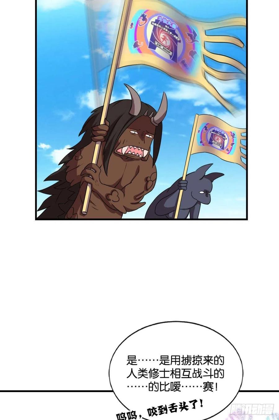 《重生异世一条狗》149 斗仙大赛！ 第3页