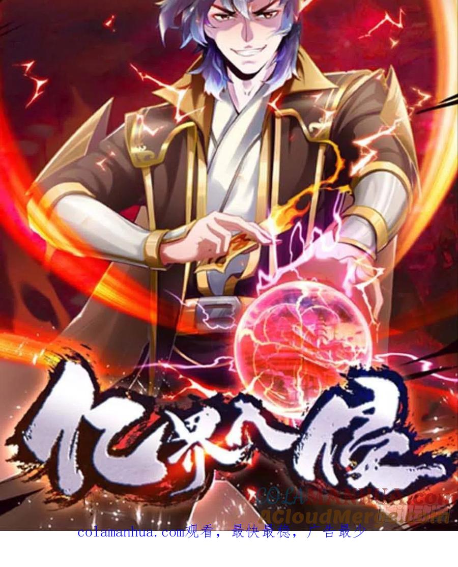 《重生异世一条狗》149 斗仙大赛！ 第61页