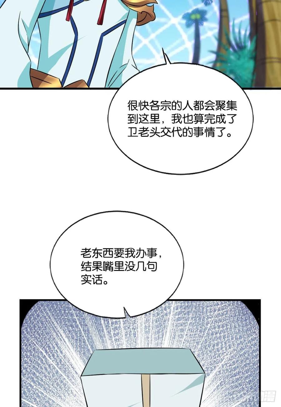 《重生异世一条狗》149 斗仙大赛！ 第42页