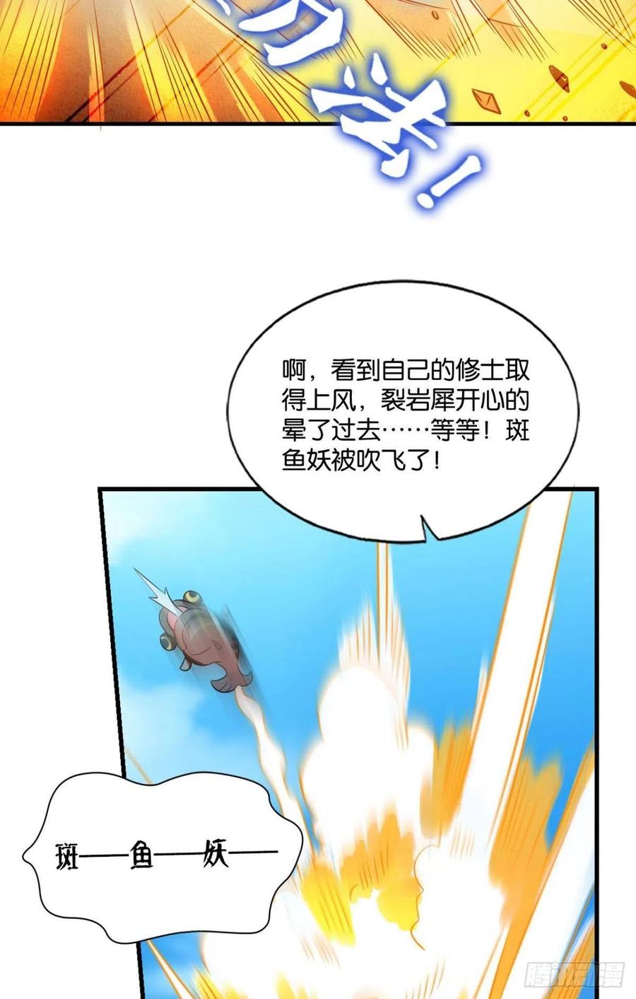 《重生异世一条狗》149 斗仙大赛！ 第11页