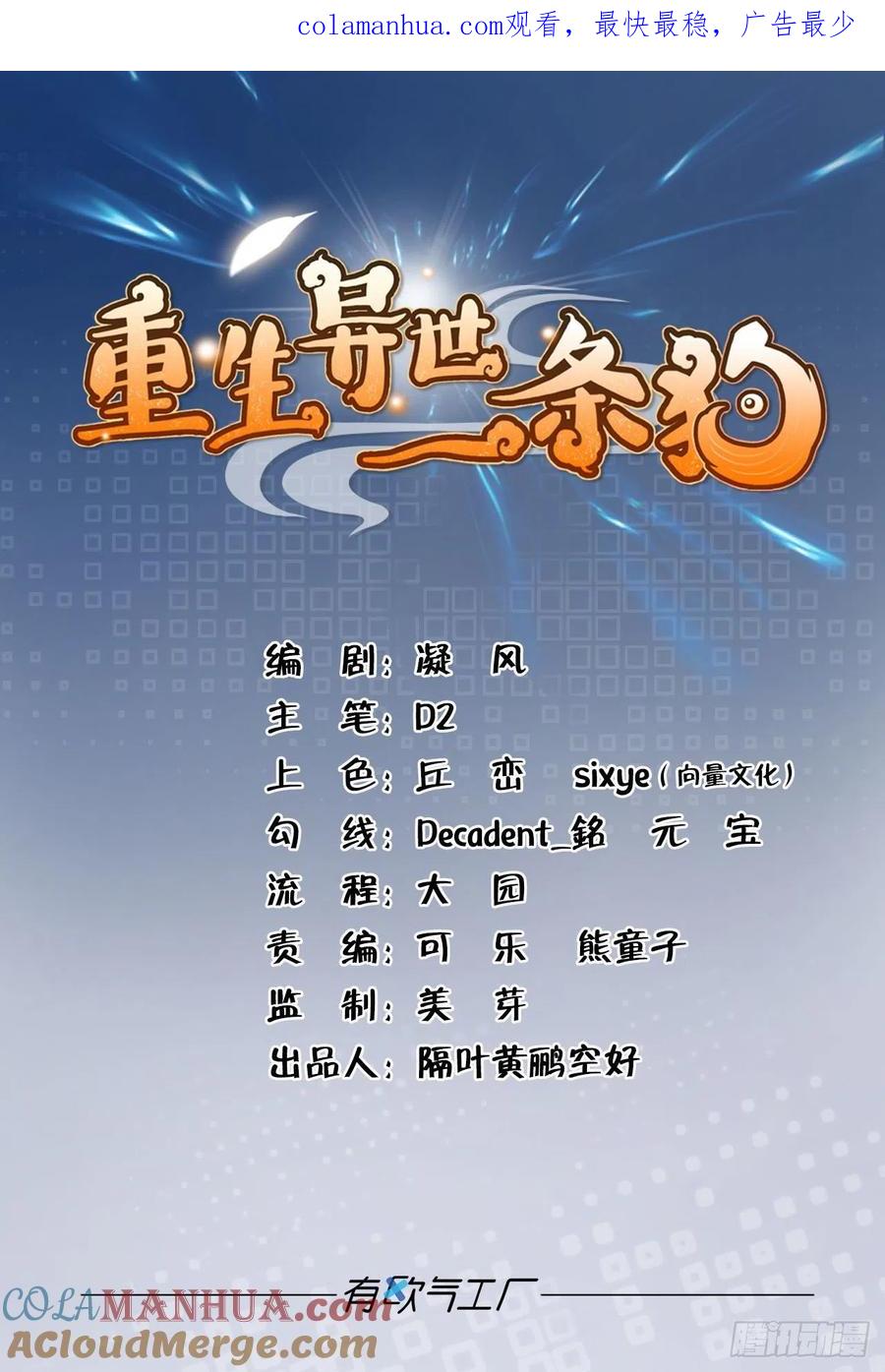 《重生异世一条狗》149 斗仙大赛！ 第1页