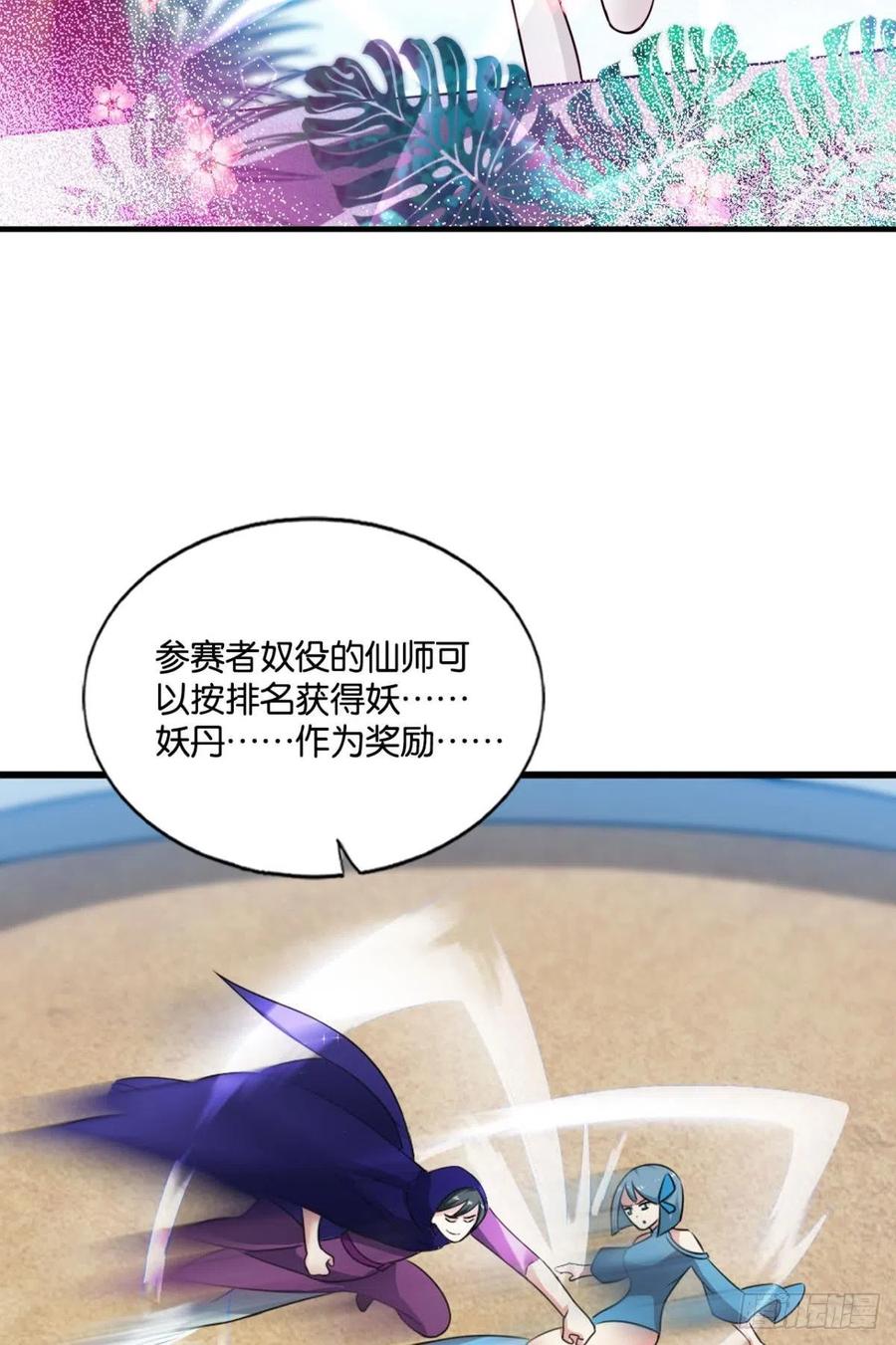 《重生异世一条狗》149 斗仙大赛！ 第5页
