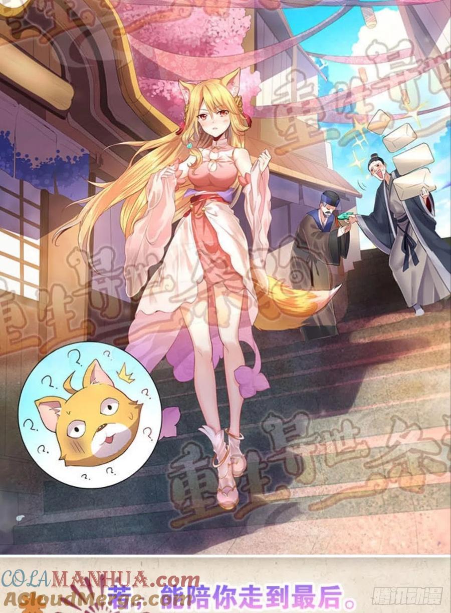 《重生异世一条狗》149 斗仙大赛！ 第49页