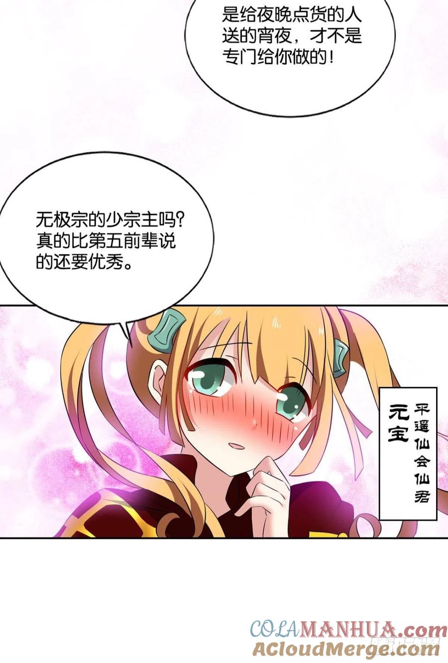 《重生异世一条狗》149 斗仙大赛！ 第25页