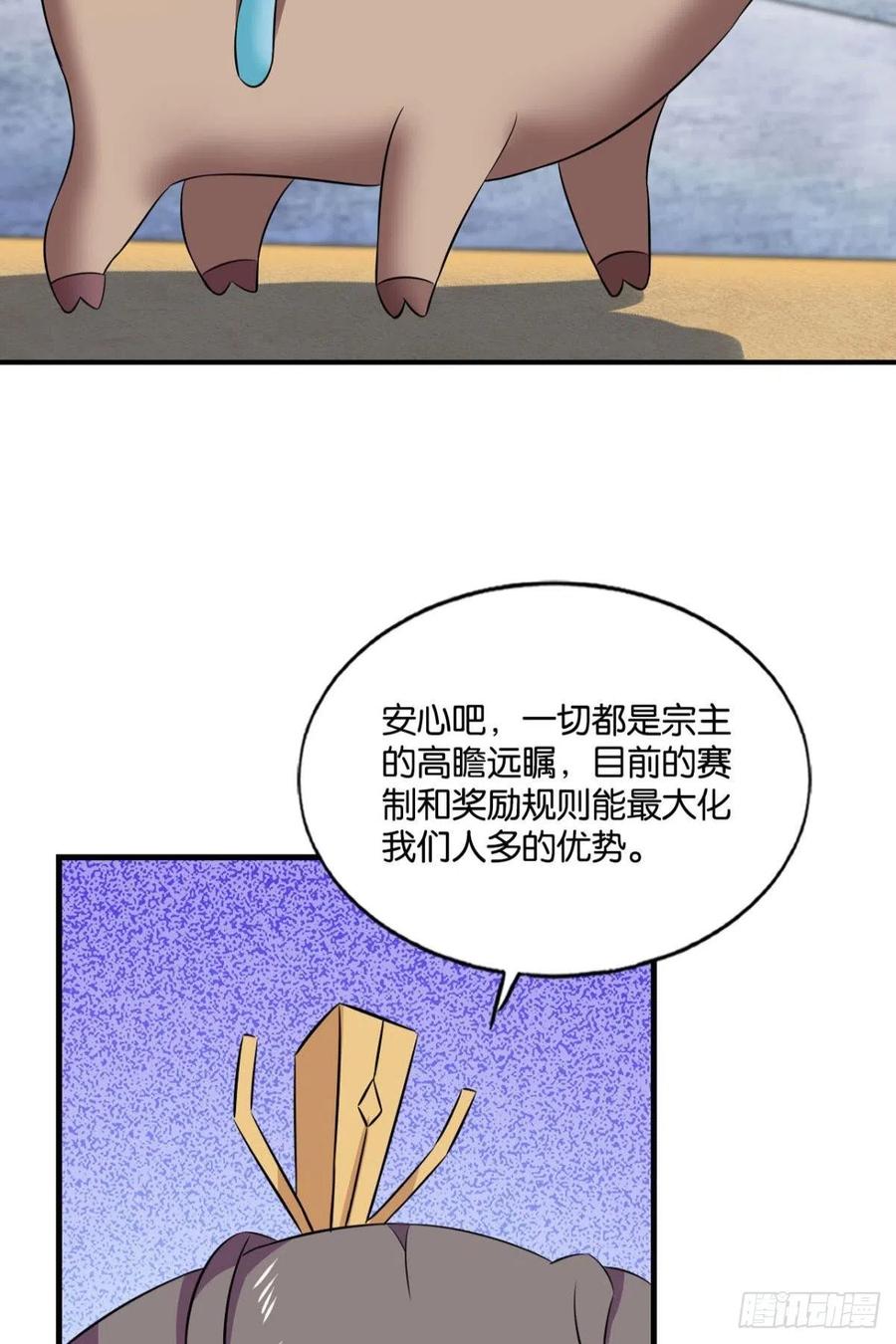 《重生异世一条狗》149 斗仙大赛！ 第30页