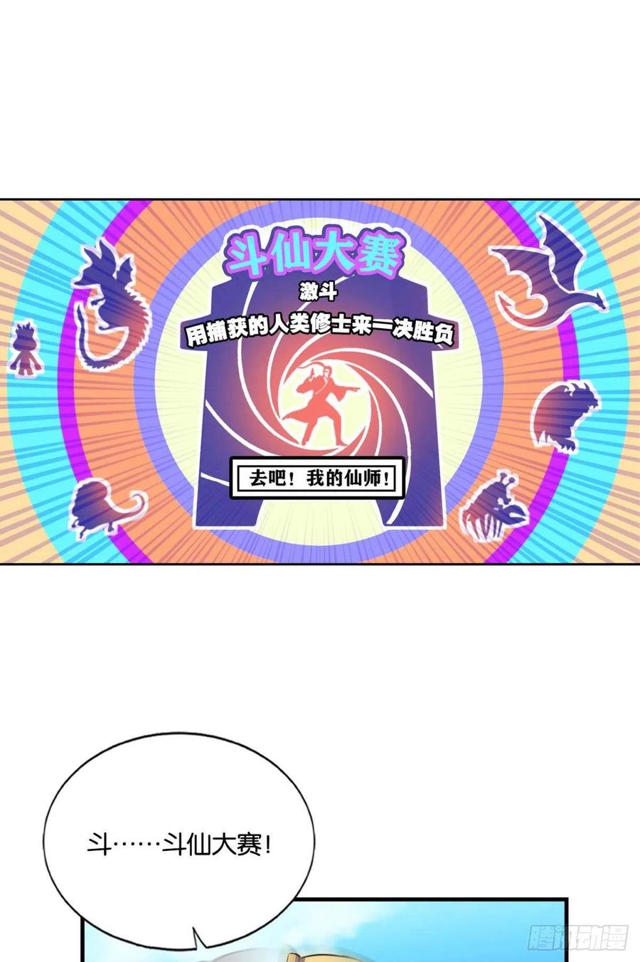 《重生异世一条狗》149 斗仙大赛！ 第2页