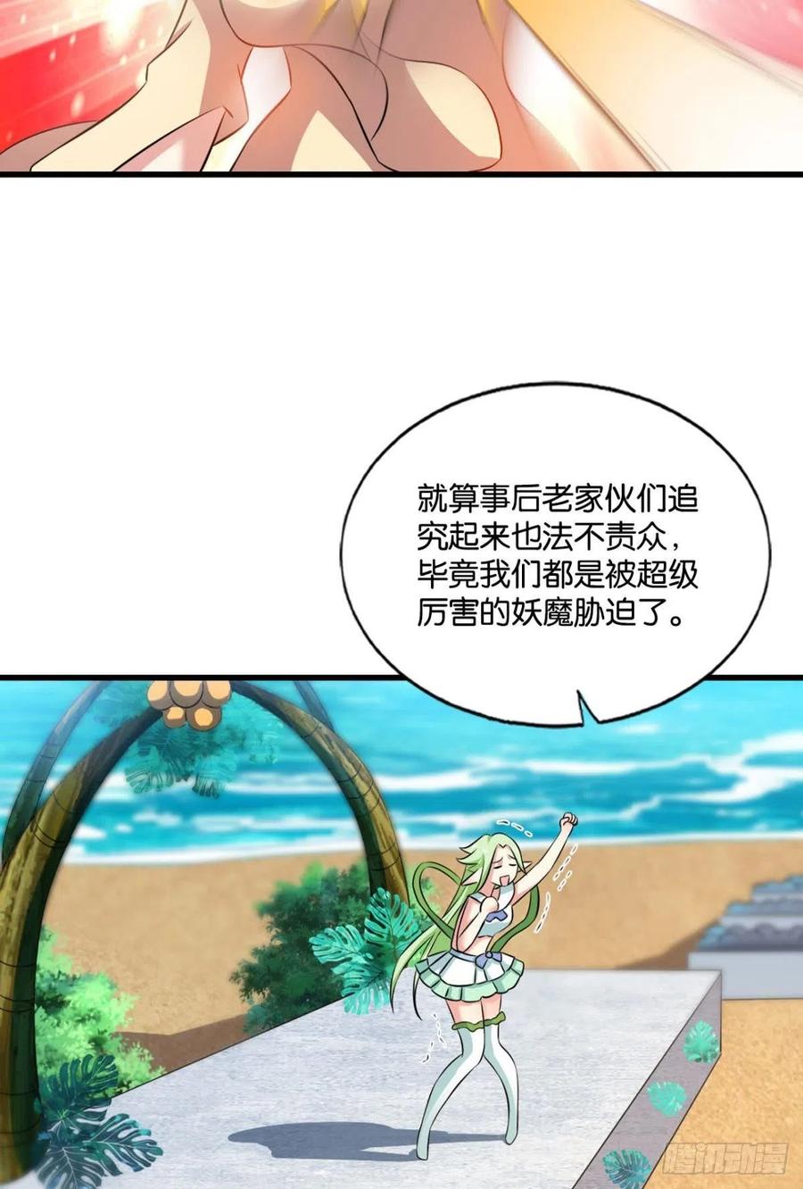《重生异世一条狗》149 斗仙大赛！ 第20页