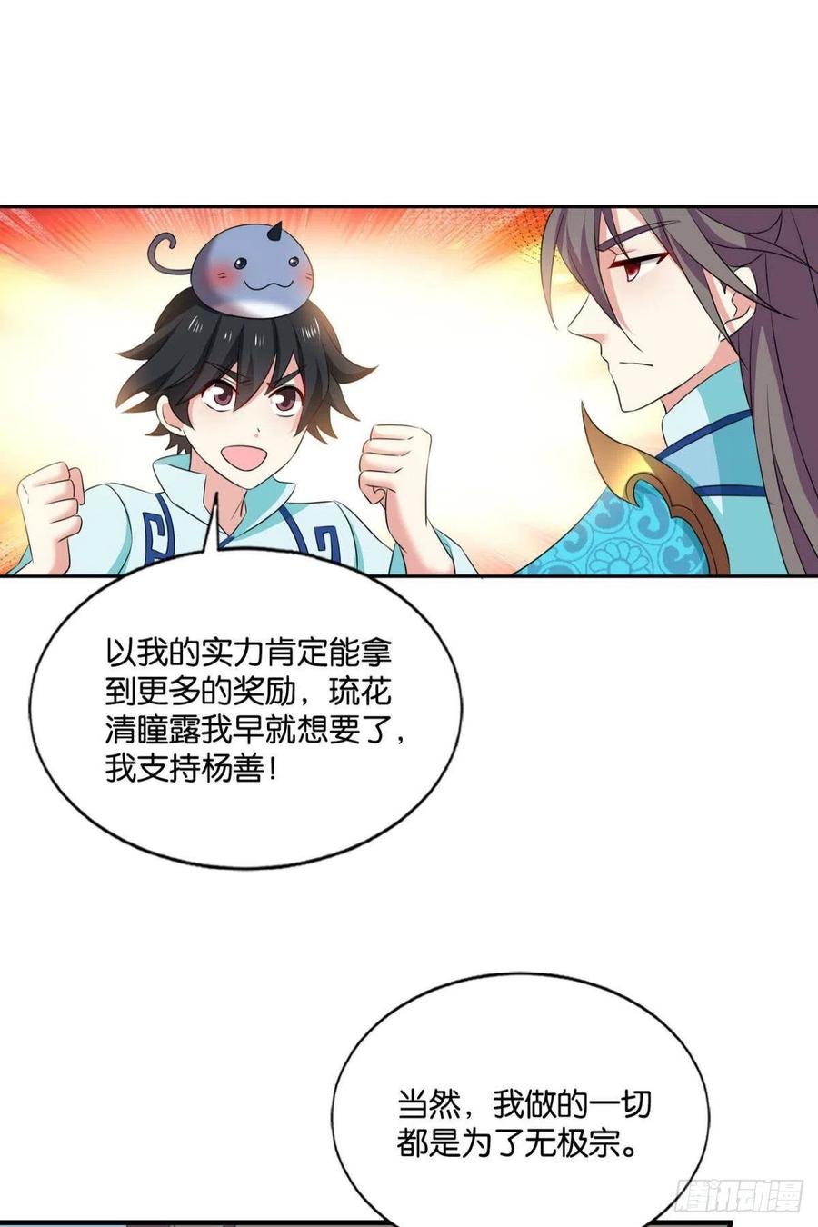 《重生异世一条狗》149 斗仙大赛！ 第32页