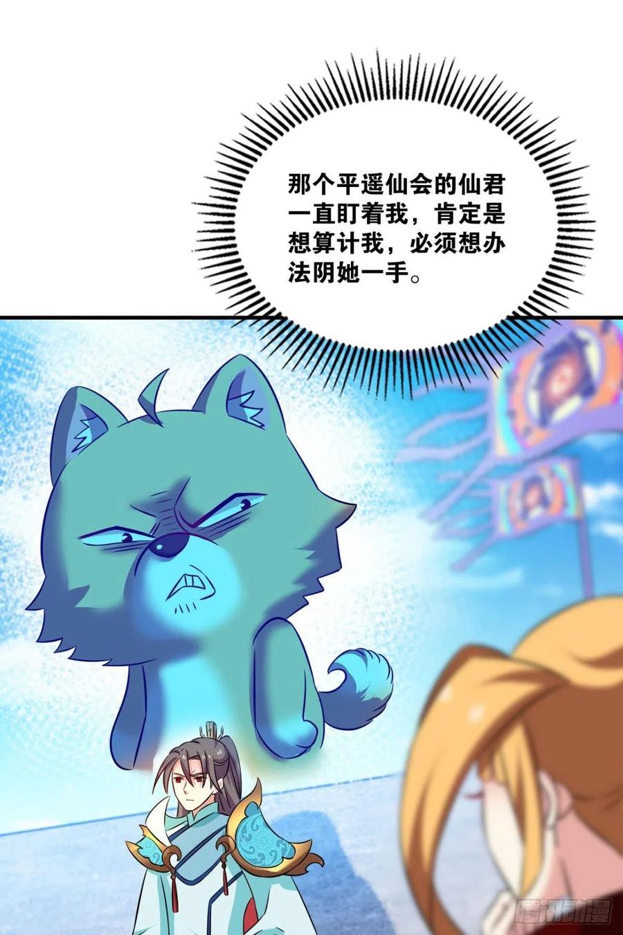 《重生异世一条狗》149 斗仙大赛！ 第26页
