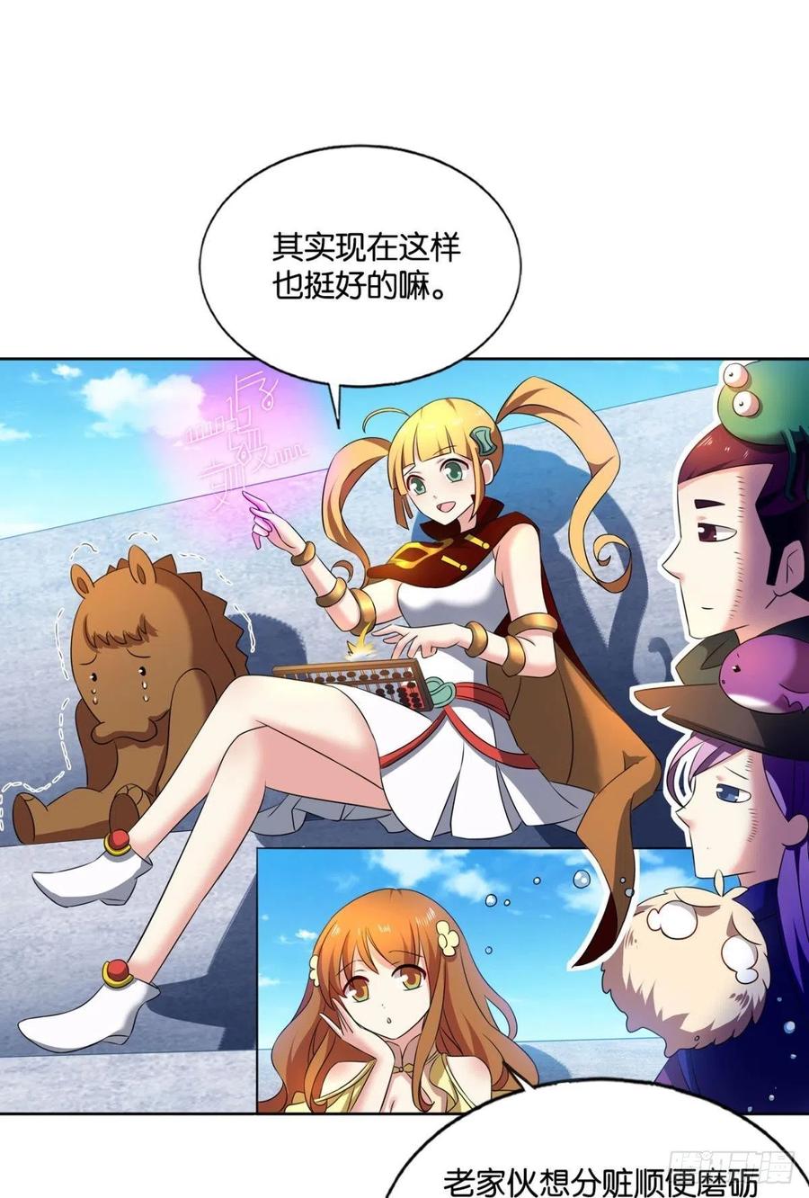 《重生异世一条狗》149 斗仙大赛！ 第18页