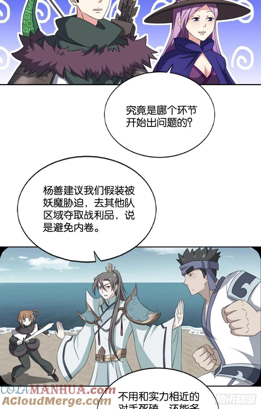 《重生异世一条狗》149 斗仙大赛！ 第13页