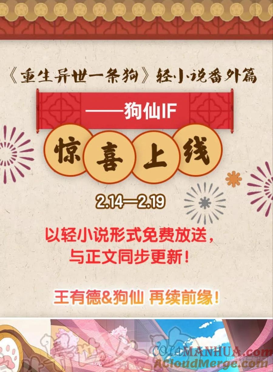 《重生异世一条狗》150 期盼盛世的往昔 第46页