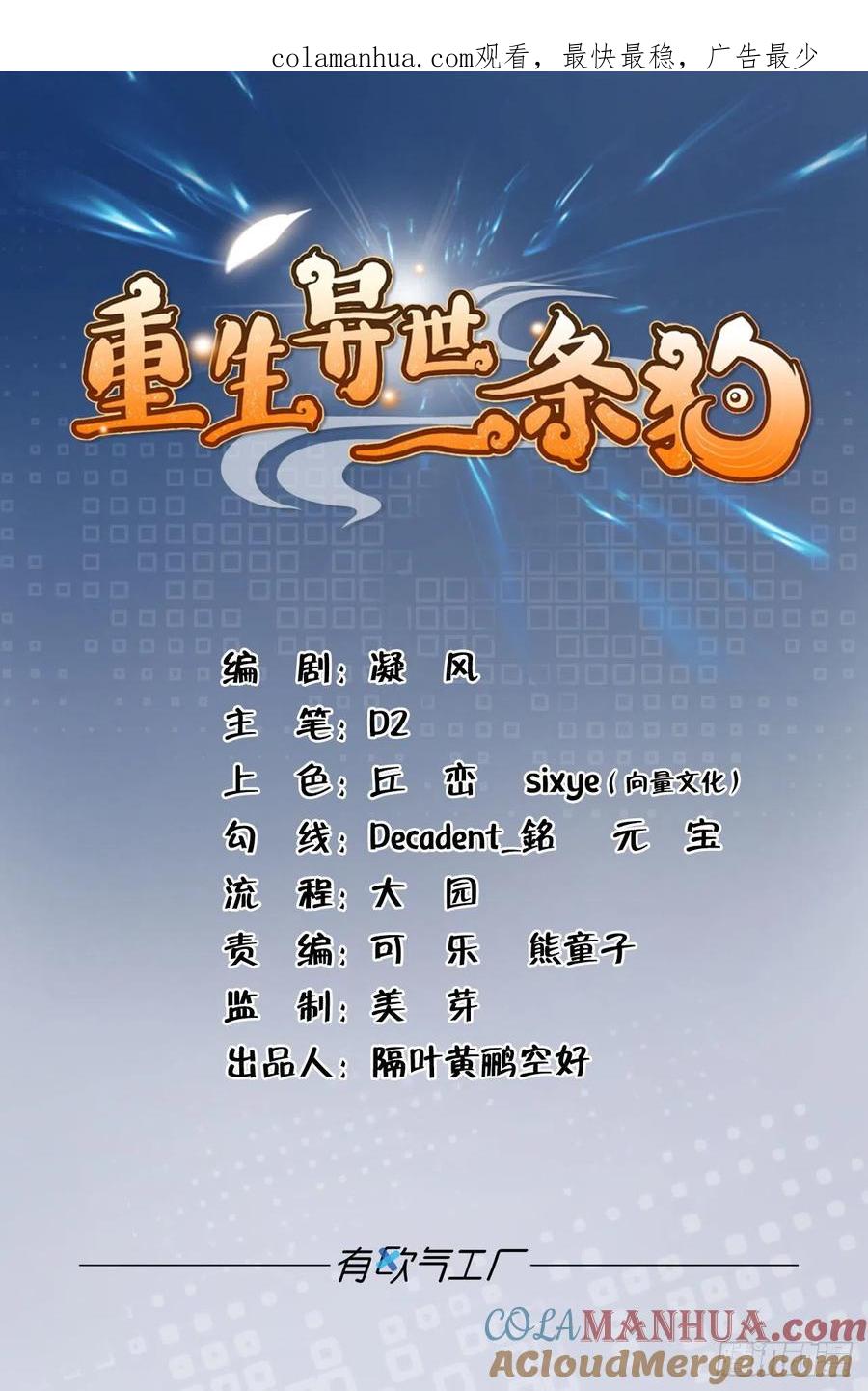 《重生异世一条狗》150 期盼盛世的往昔 第1页