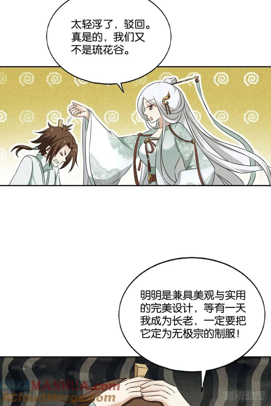 《重生异世一条狗》150 期盼盛世的往昔 第13页