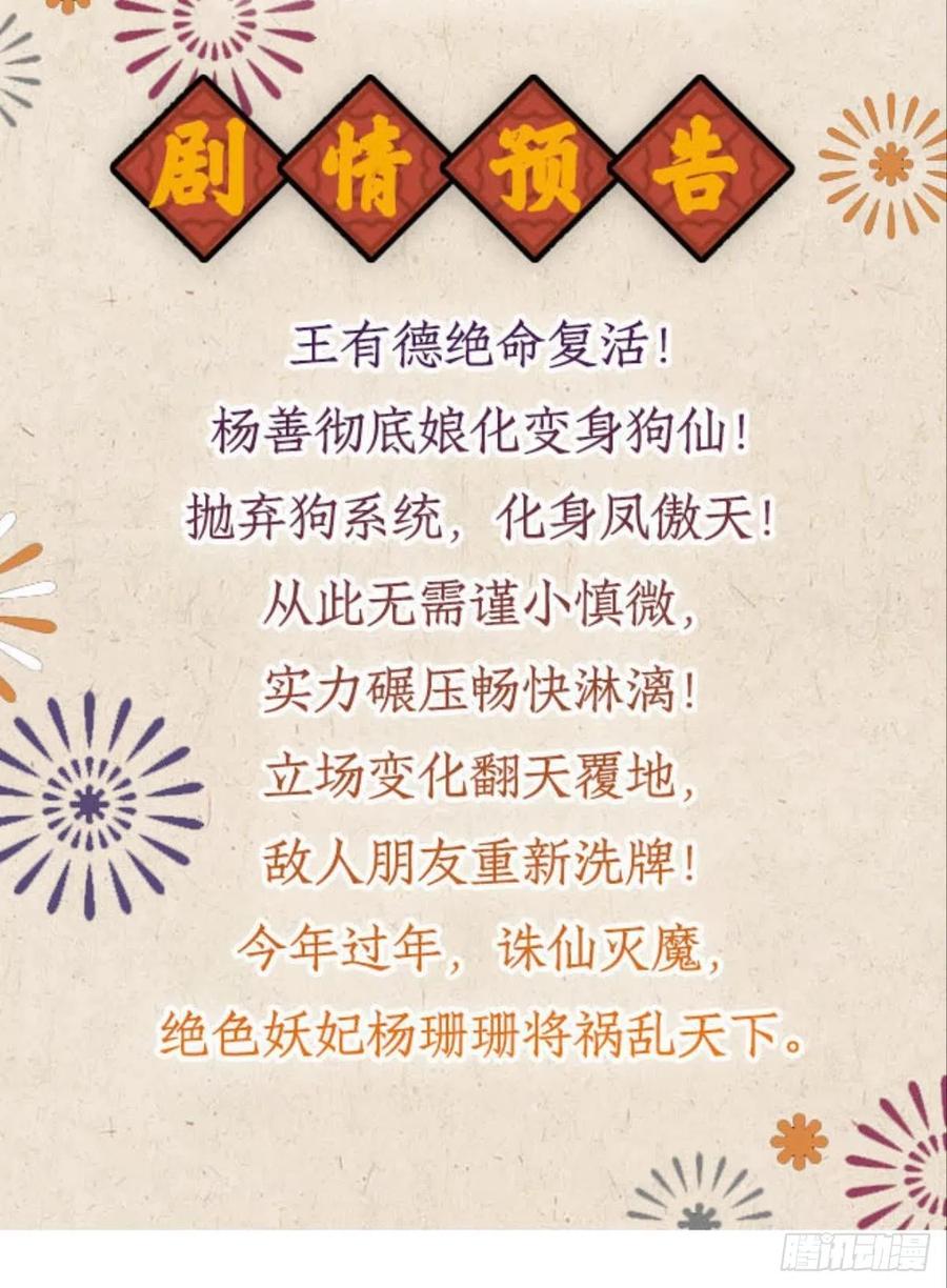 《重生异世一条狗》150 期盼盛世的往昔 第48页