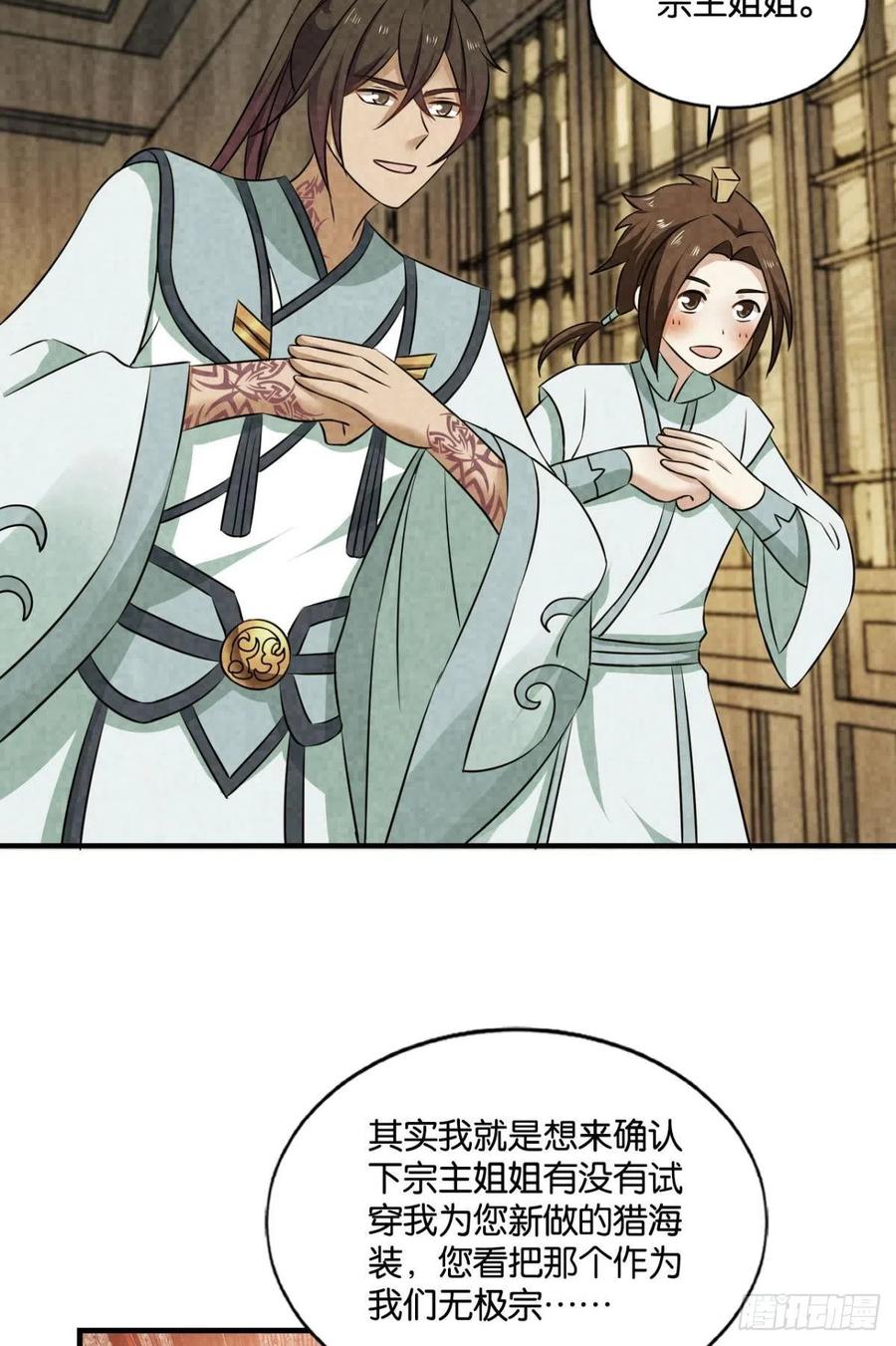 《重生异世一条狗》150 期盼盛世的往昔 第11页