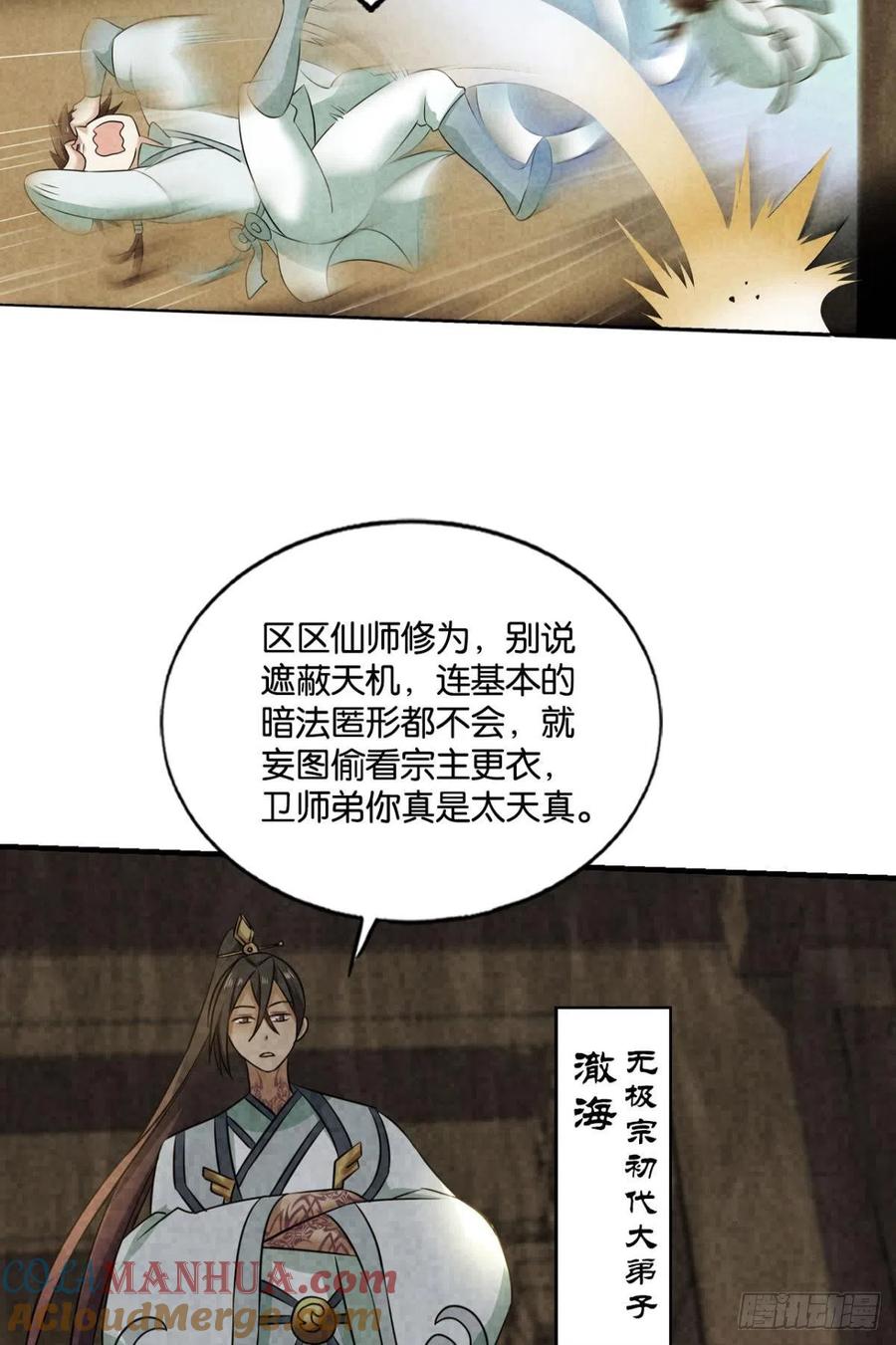 《重生异世一条狗》150 期盼盛世的往昔 第7页