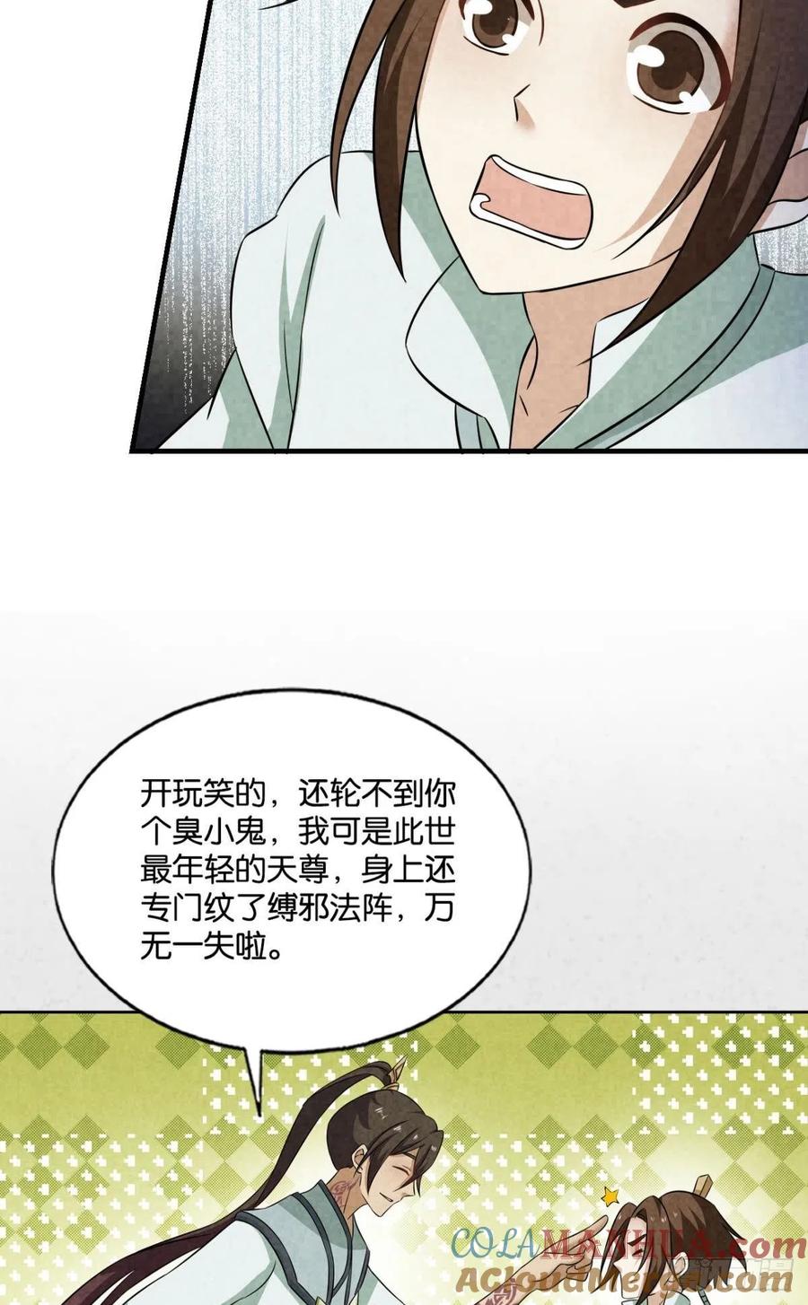 《重生异世一条狗》150 期盼盛世的往昔 第31页