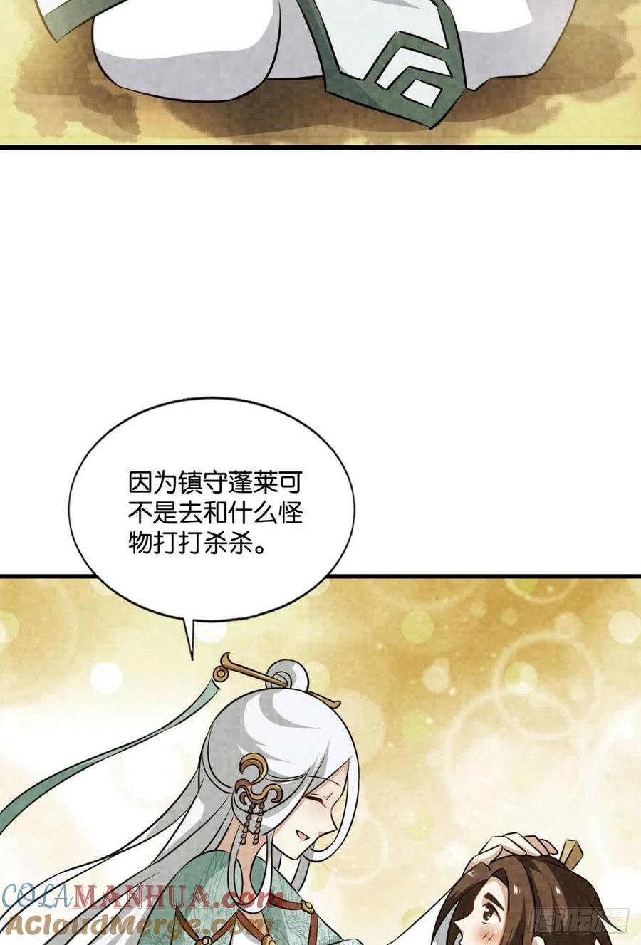 《重生异世一条狗》150 期盼盛世的往昔 第19页