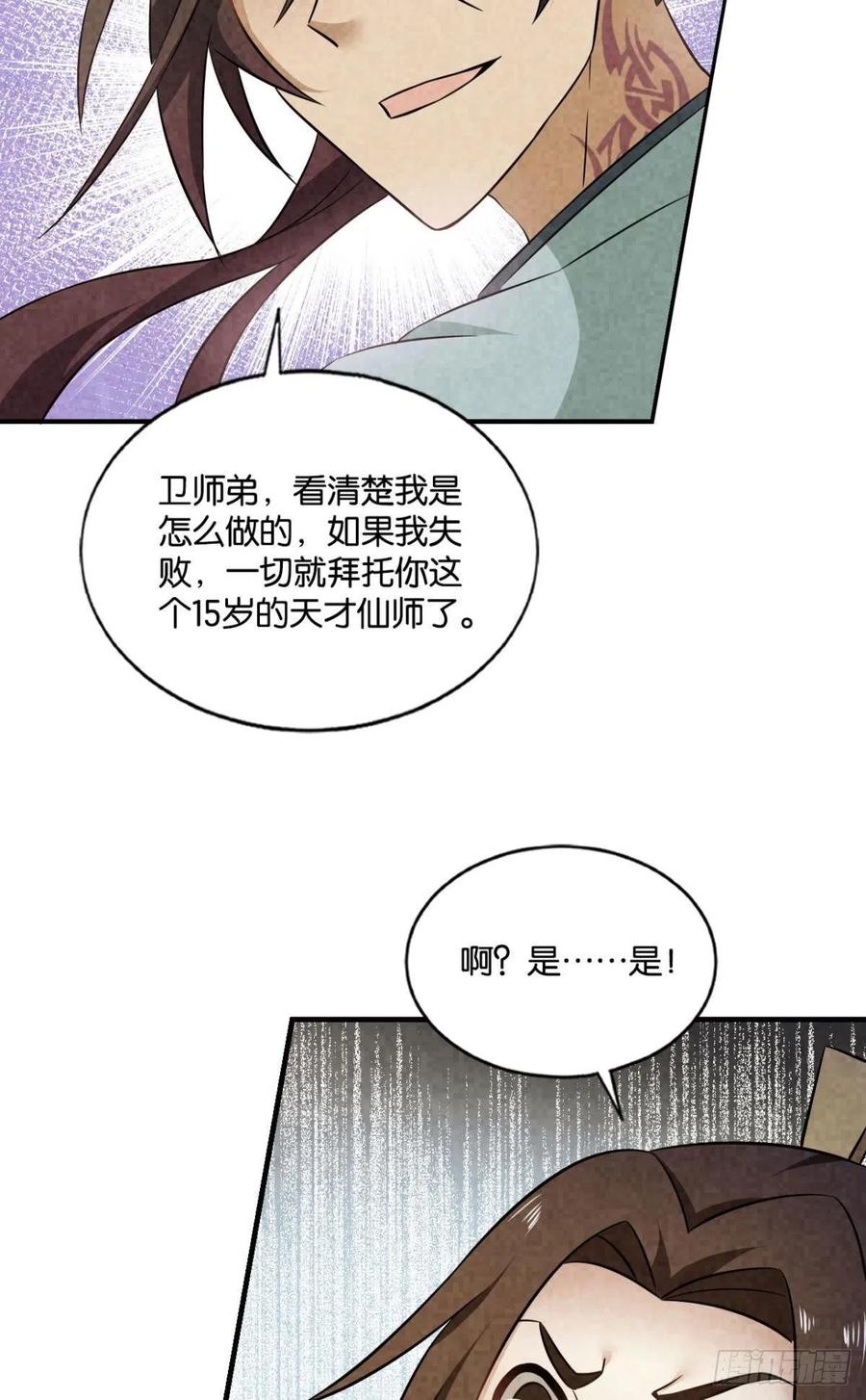 《重生异世一条狗》150 期盼盛世的往昔 第30页