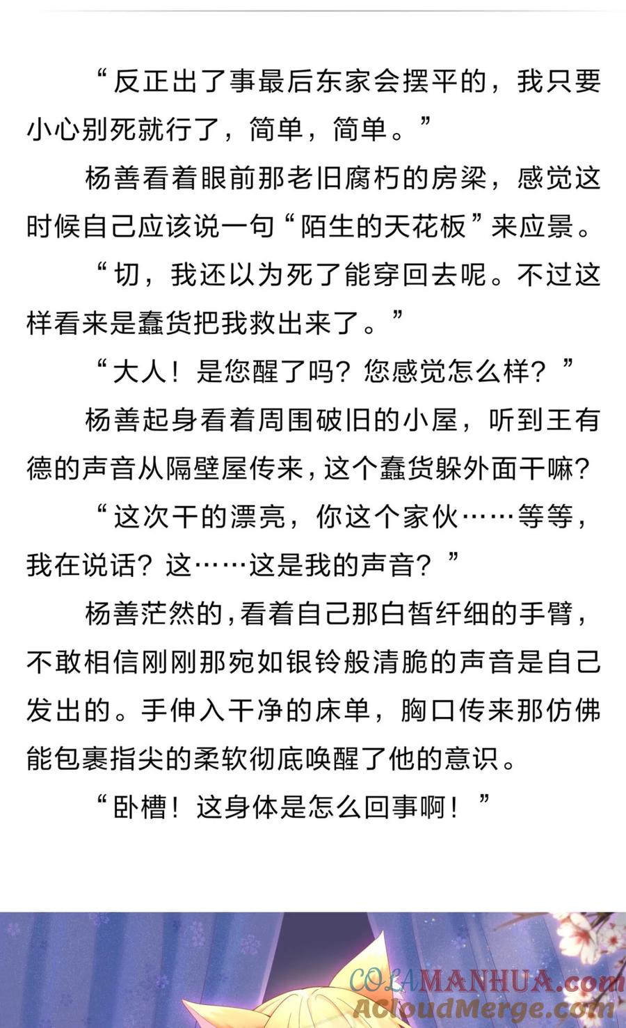 《重生异世一条狗》番外 一 第19页