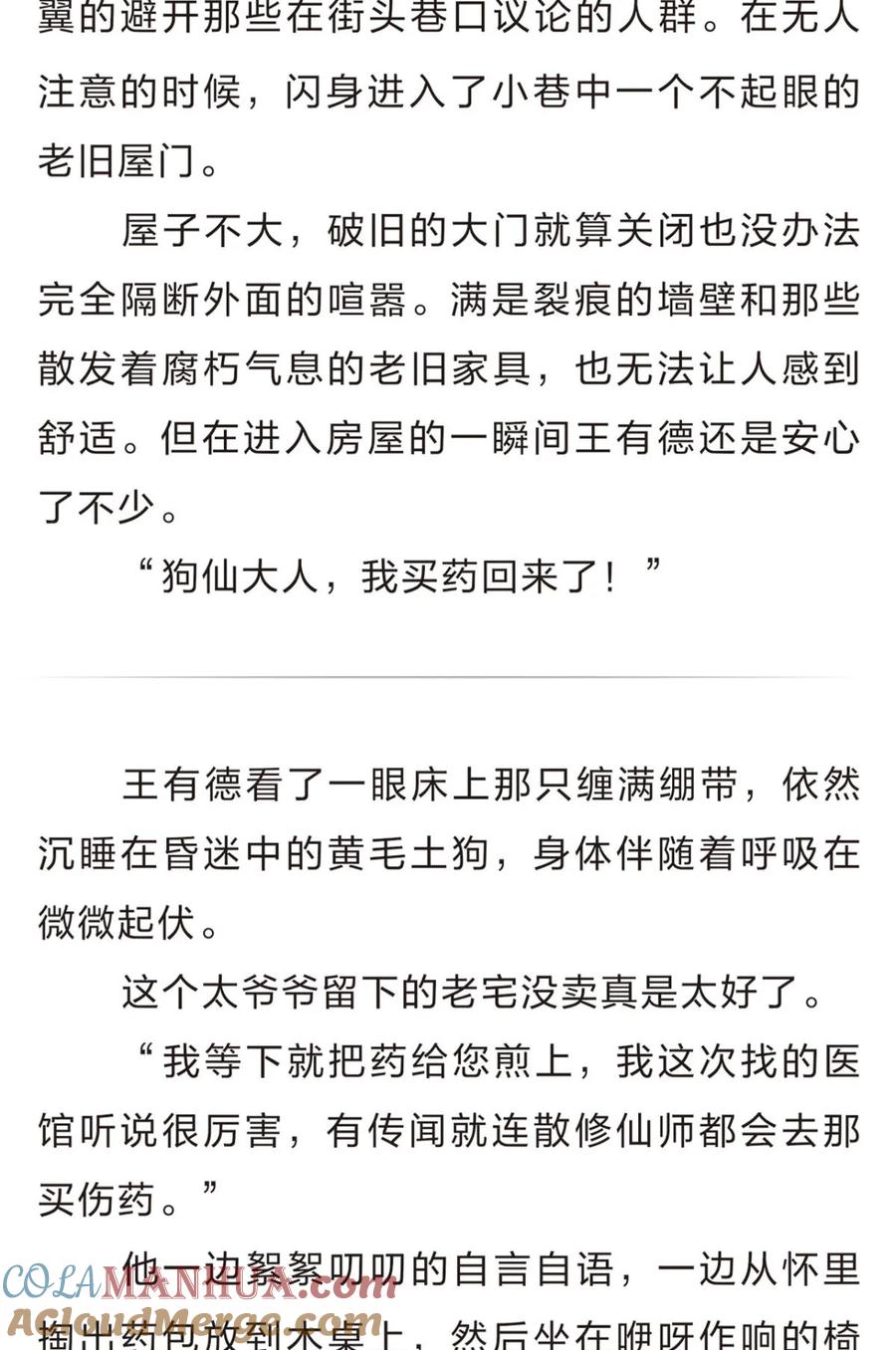 《重生异世一条狗》番外 一 第11页
