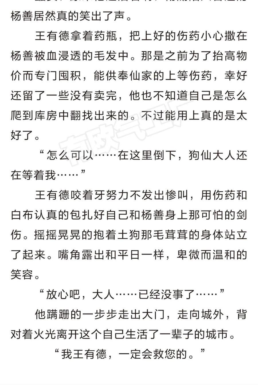 《重生异世一条狗》番外 一 第8页