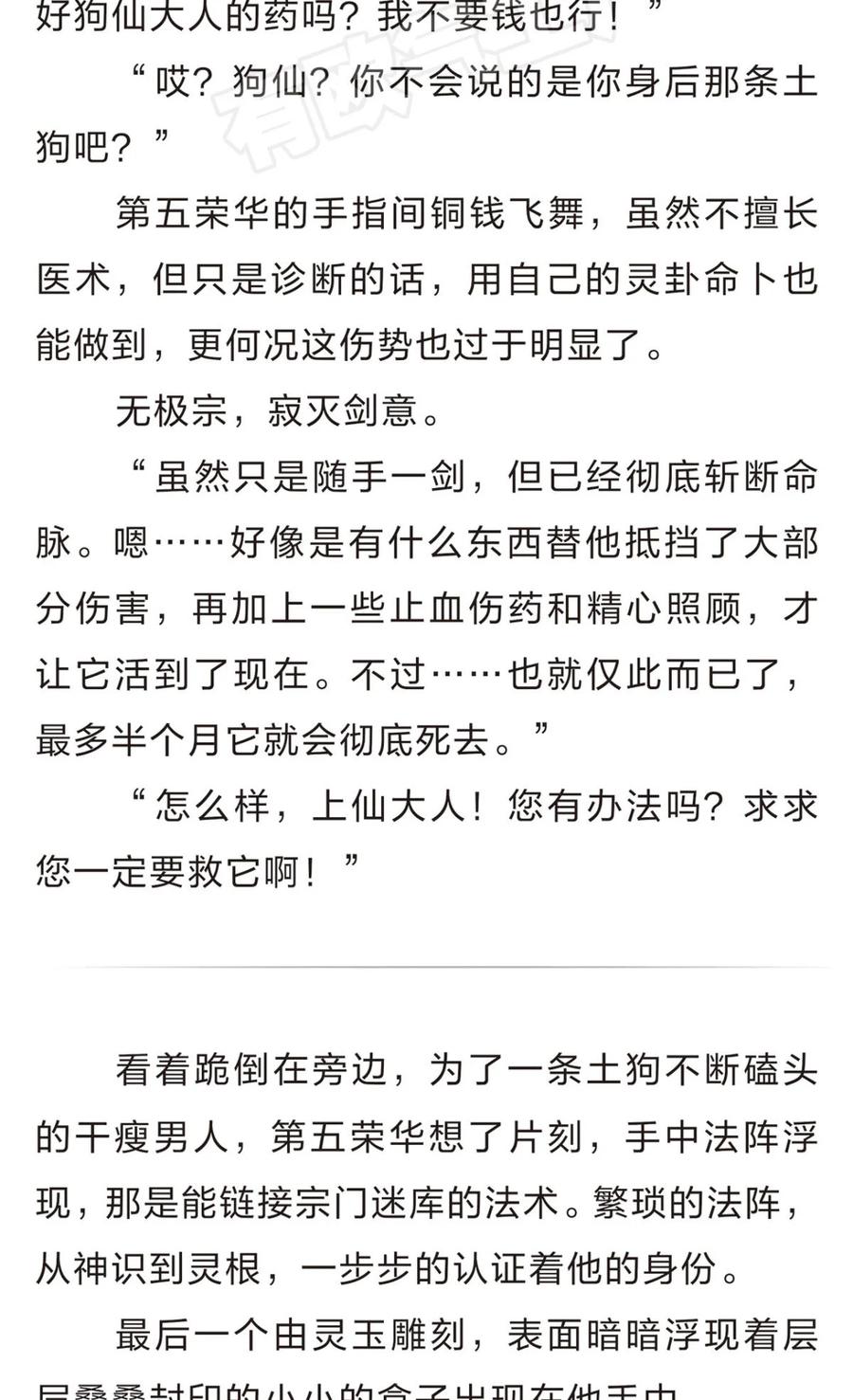 《重生异世一条狗》番外 一 第16页