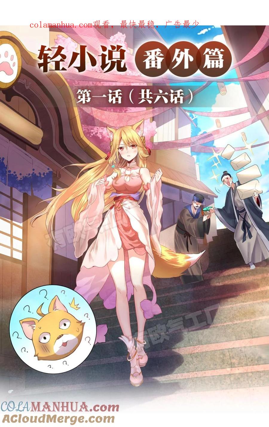 《重生异世一条狗》番外 一 第1页