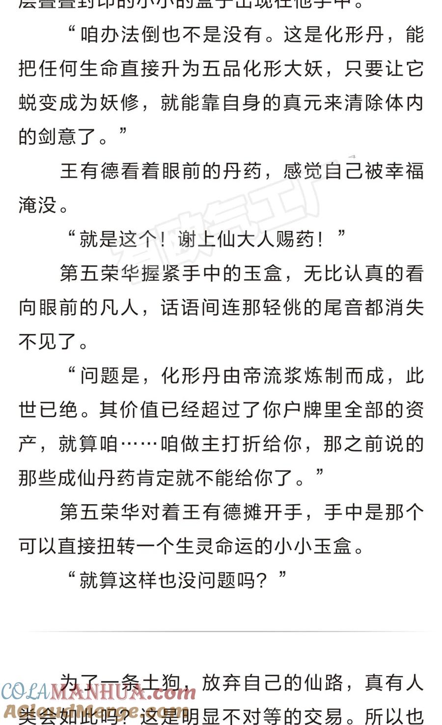 《重生异世一条狗》番外 一 第17页