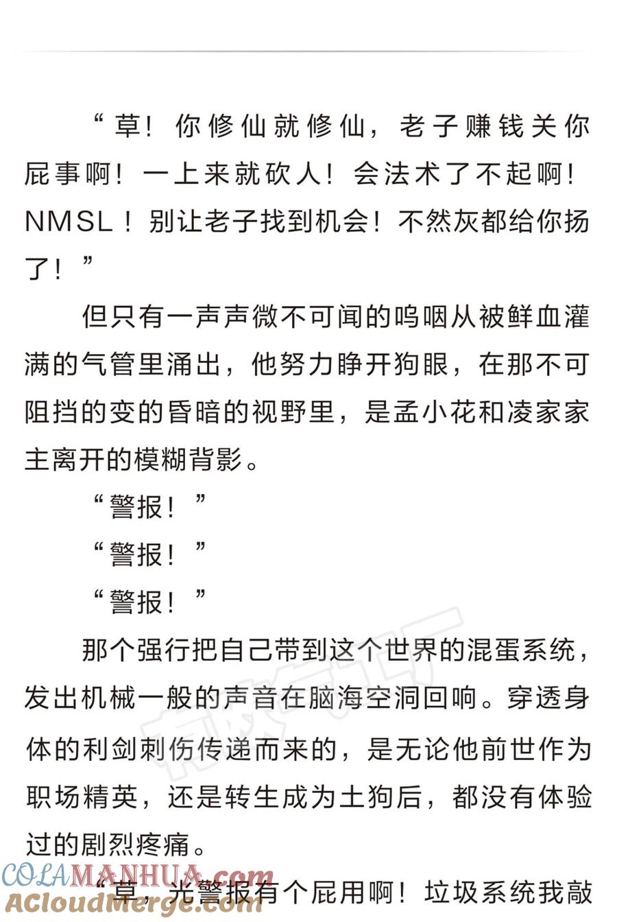 《重生异世一条狗》番外 一 第5页