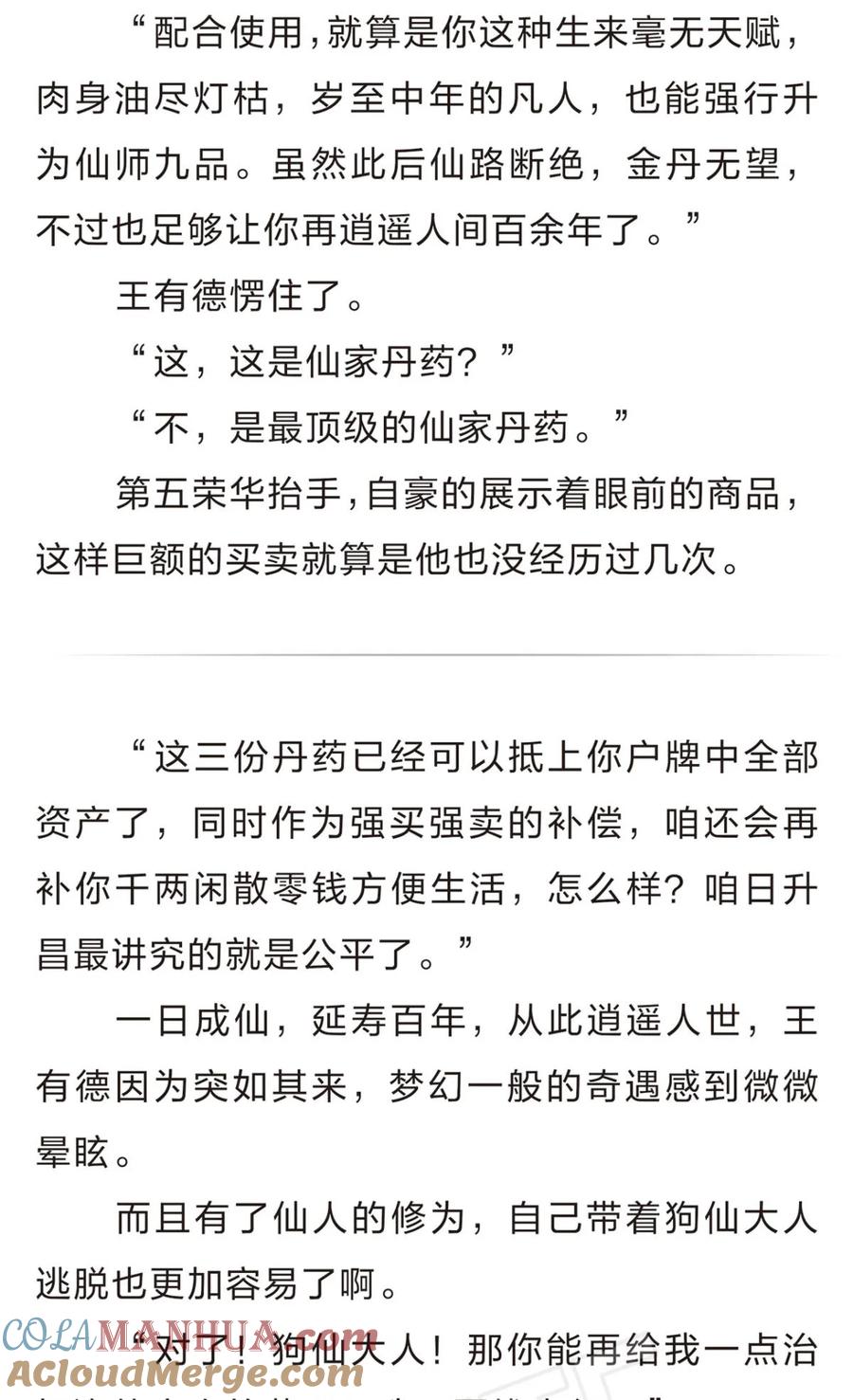 《重生异世一条狗》番外 一 第15页