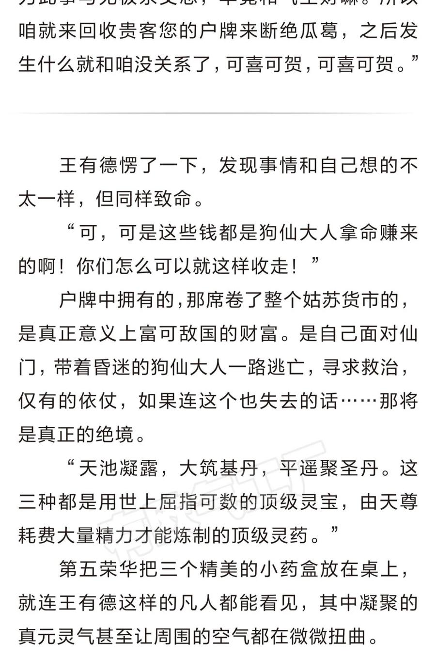 《重生异世一条狗》番外 一 第14页