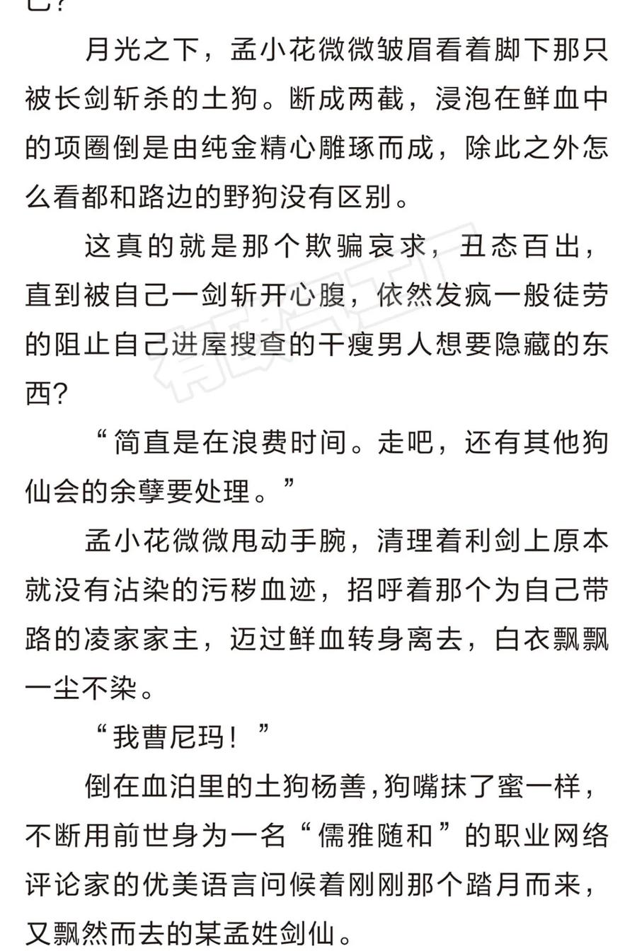 《重生异世一条狗》番外 一 第4页