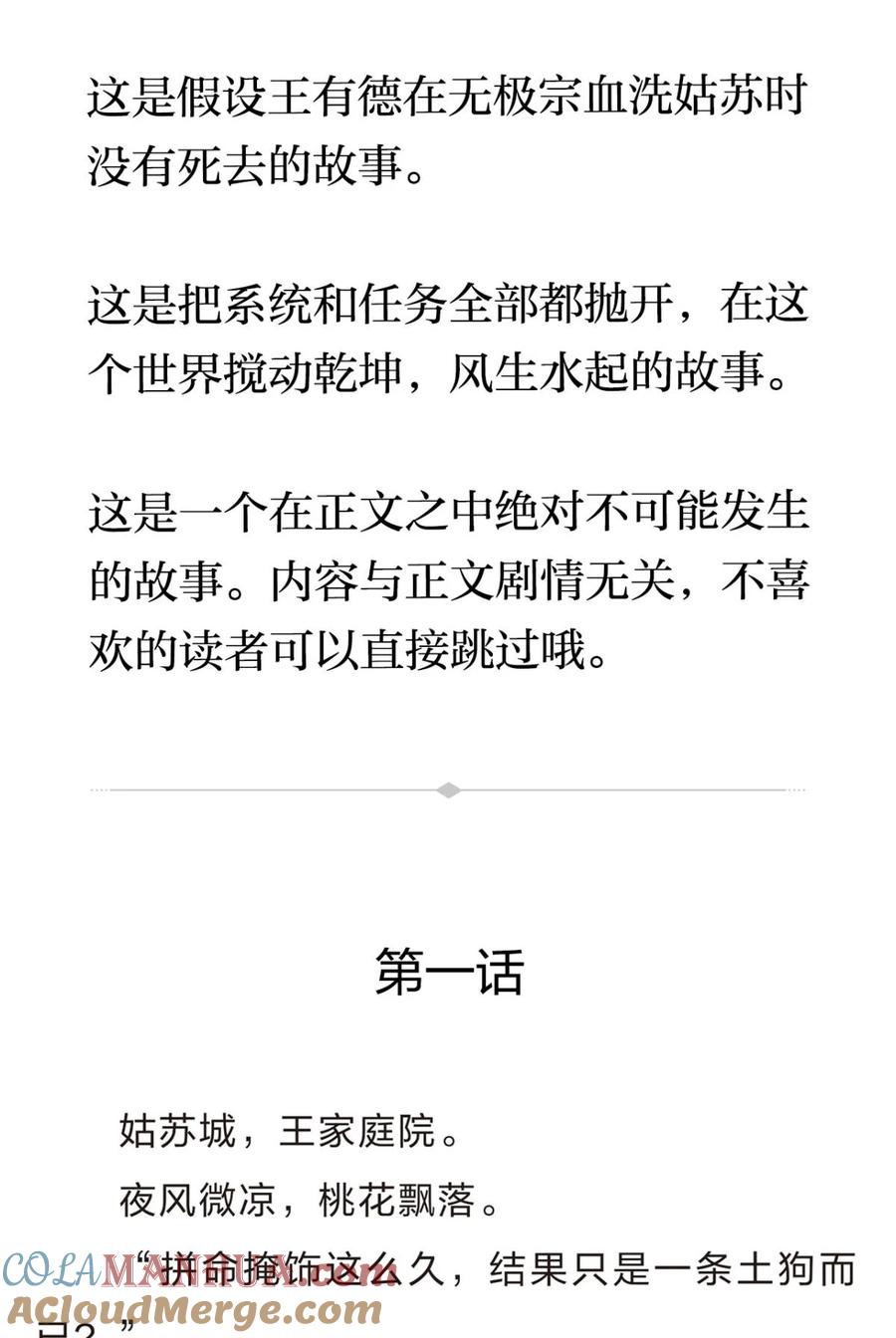 《重生异世一条狗》番外 一 第3页
